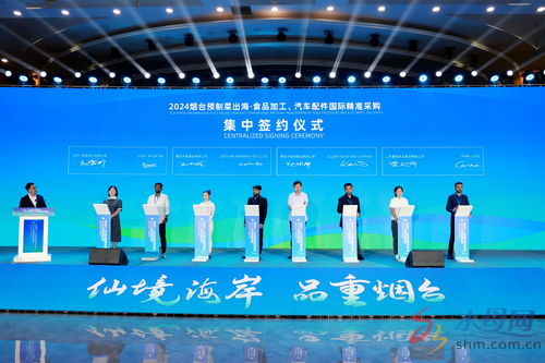 成果豐碩 雙向奔赴 2024煙臺預(yù)制菜與汽車配件國際精準采購簽約儀式暨教育活動策劃咨詢展望
